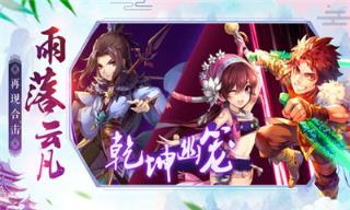 仙剑云之凡手游