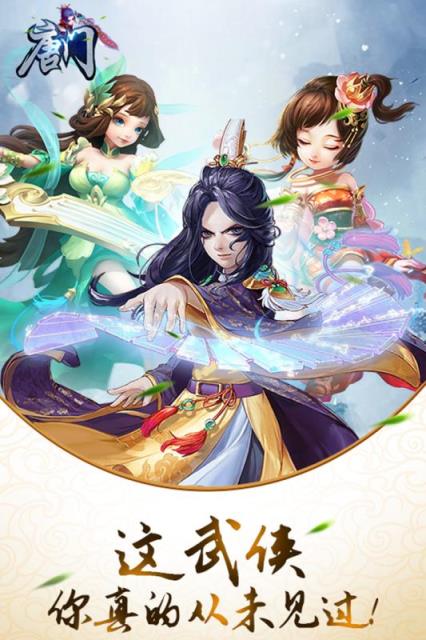 唐门手游九游版