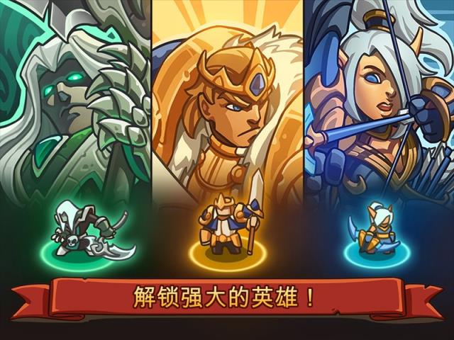 帝国战士TD英雄之战破解版
