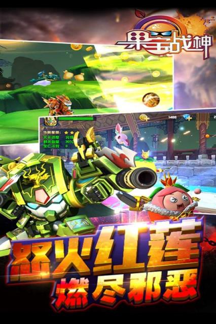 果宝战神九游版