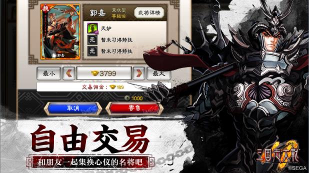 三国志大战破解版