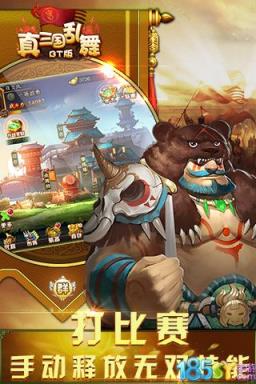 真三国乱舞破解版
