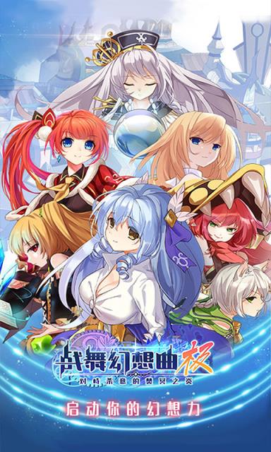 战舞幻想曲满V版