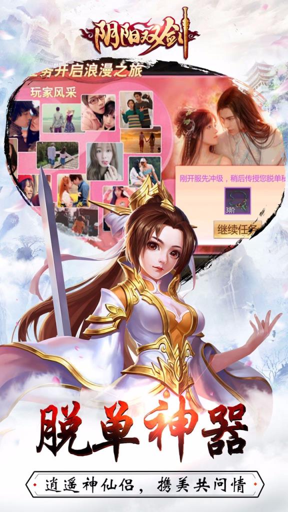 阴阳双剑手游小米版