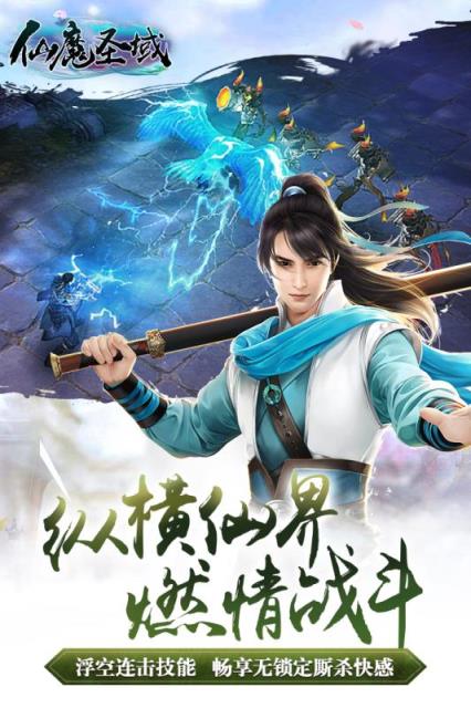 仙魔圣域手游百度版