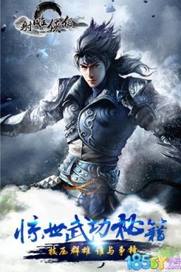 射雕侠侣破解版