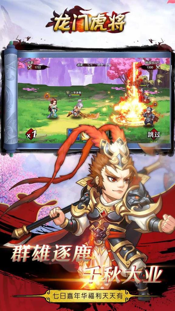 龙门虎将手游果盘版