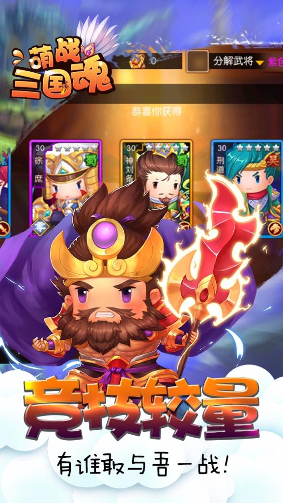 萌战三国魂果盘版