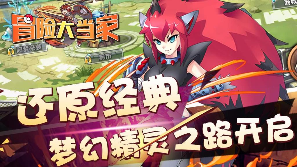 冒险大当家手游百度版