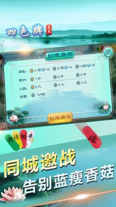 天天四色牌app