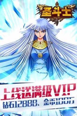 圣斗士无极公益服