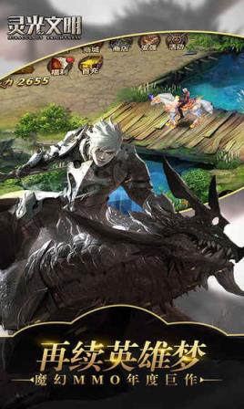 灵光文明九游版