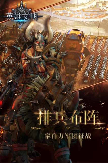 英雄文明手游腾讯版