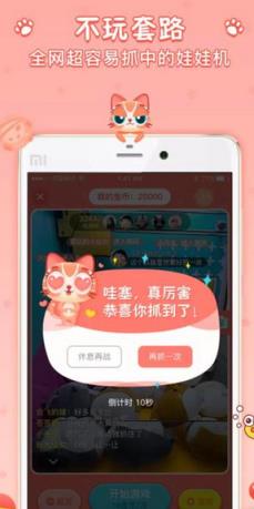 喵星抓娃娃机APP