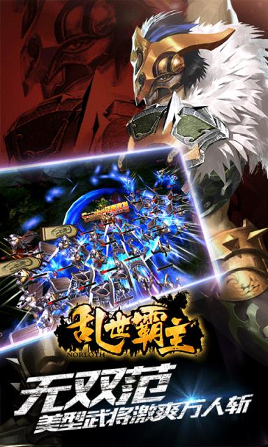 乱世霸主手游破解版