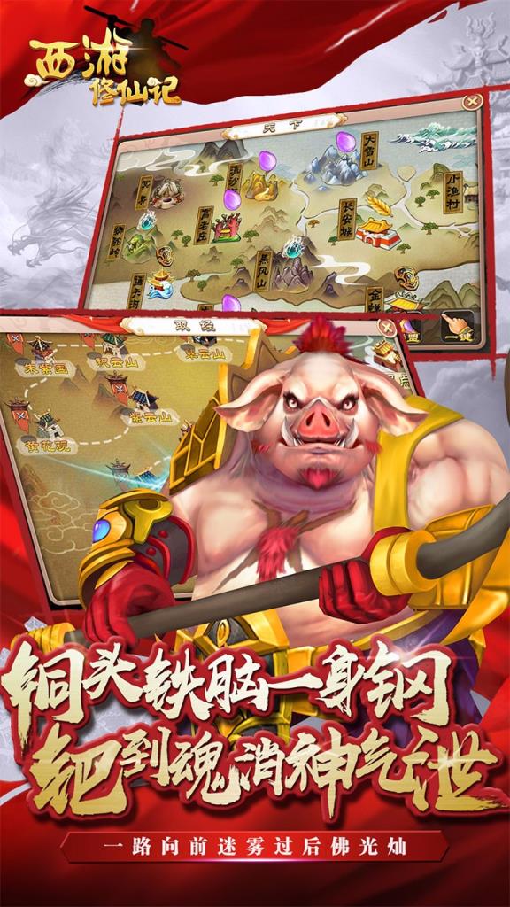 西游修仙记手游果盘版
