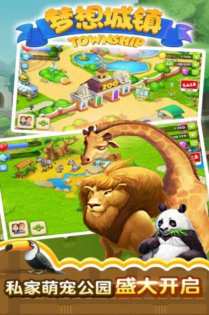 梦想城镇手游腾讯版