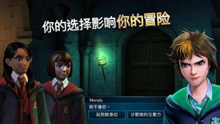 Harry Potter手游中文版