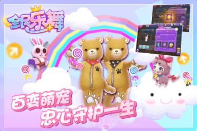 全民乐舞手游腾讯版