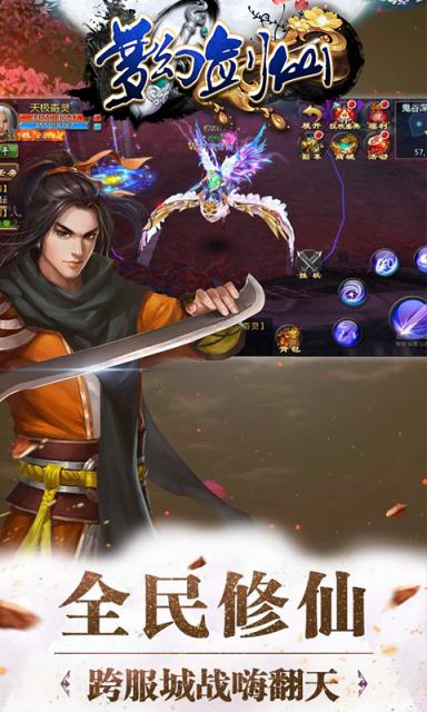 梦幻剑仙BT版