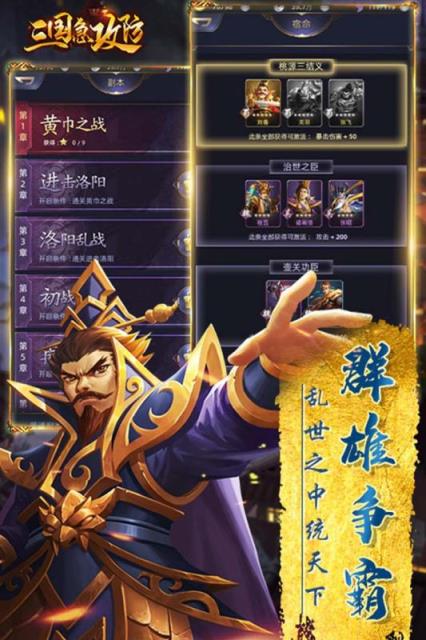 三国急攻防手游果盘版
