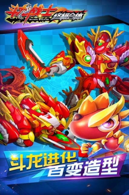 斗龙战士之终极合体九游版
