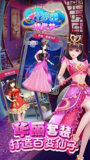 叶罗丽精灵梦九游版