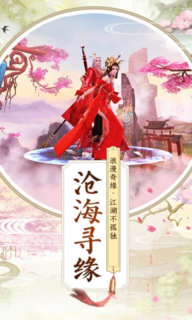 剑侠棋缘手游