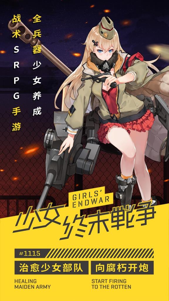 少女终末战争果盘版
