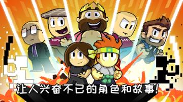 英雄丹中文版无限金币