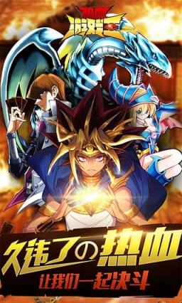 热血游戏王变态版