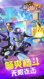 果宝特攻4热血机甲王