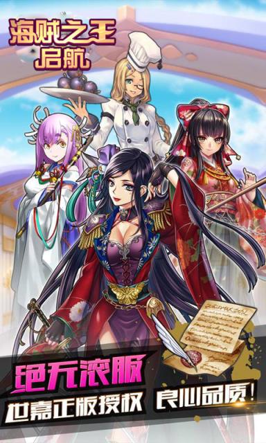 海贼之王启航满v版