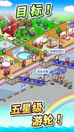 豪华大邮轮物语游戏