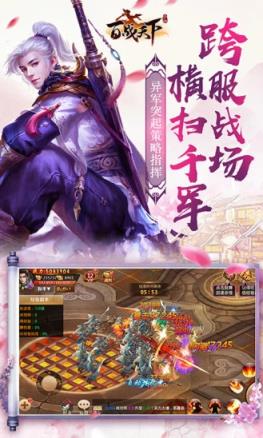 趣炫游戏百战天下手游