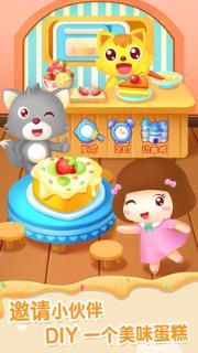 猫小帅做蛋糕游戏