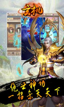 玄机手游破解版