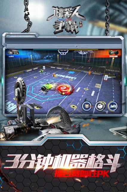 机器人争霸九游版