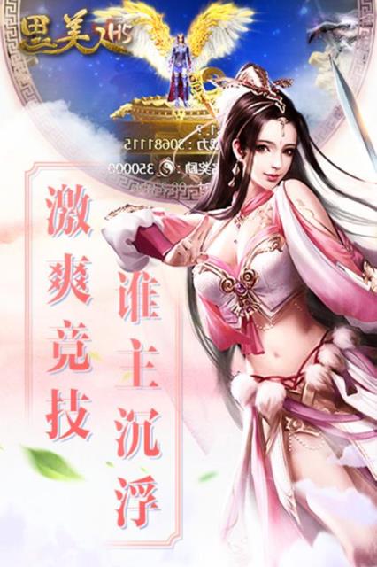 思美人H5手游破解版