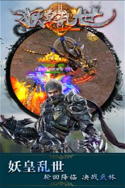 妖皇乱世破解版