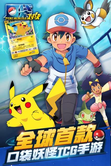 口袋对决破解版