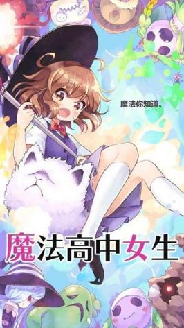 魔法高中女生九游版