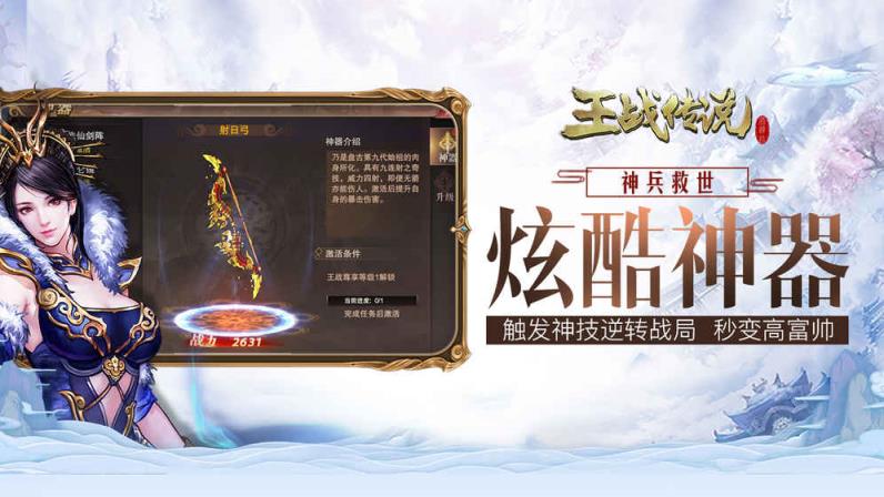 王战传说果盘版