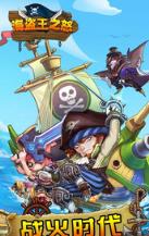 海盗王之怒手游