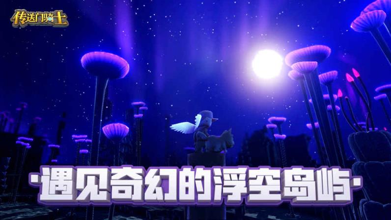 传送门骑士腾讯版