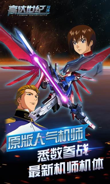 高达世纪对决BT版