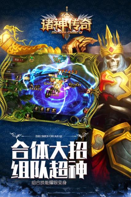 诸神传奇手游果盘版