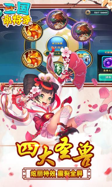 三国萌将录BT版