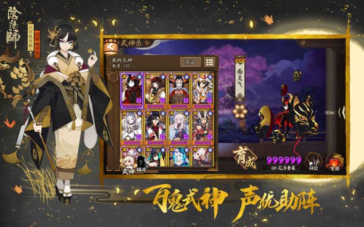 阴阳师羁绊之诗版