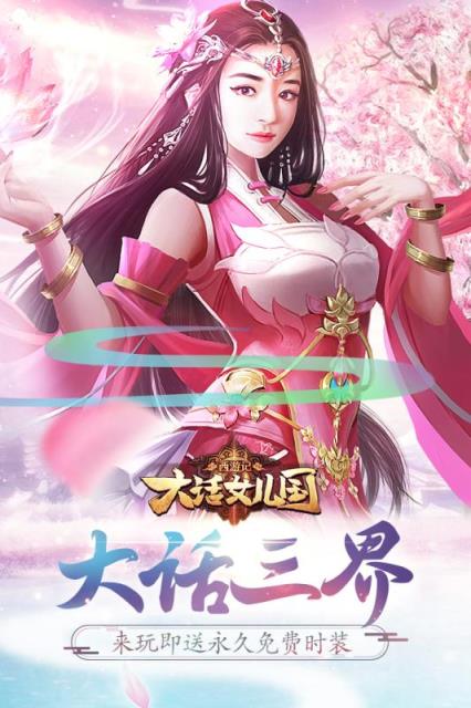 西游记大话女儿国九游版